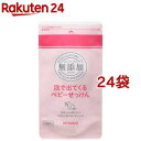 ミヨシ石鹸 無添加 泡で出てくるベビーせっけん リフィル(220ml 24袋セット)【ミヨシ無添加ベビー】