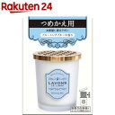 ラボン 部屋用フレグランス ブルーミングブルー ホワイトムスクの香り 詰め替え(150g)【ラボン(LAVONS)】