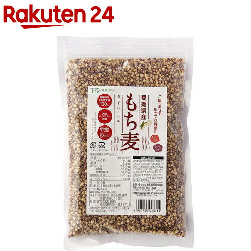 創健社 愛媛県産 もち麦 ダイシモチ(300g)