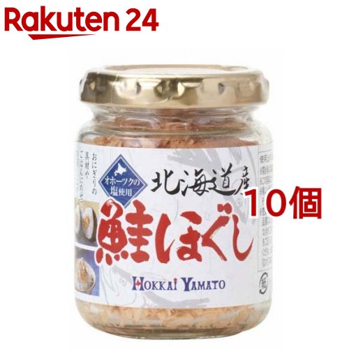 お店TOP＞フード＞加工食品・惣菜＞ふりかけ・混ぜごはん＞さけフレーク＞北海道産 鮭ほぐし (80g*10個セット)【北海道産 鮭ほぐしの商品詳細】●厳選された北海道産秋鮭の旨みを閉じ込め、丁寧に手ほぐしし、オホーツク産の焼き塩で仕上げた絶妙な塩加減と旨みが感じられるしっとりとした食感がある天然秋鮭荒ほぐしです。●北海道産の秋鮭とオホーツクの塩を使用しています。●おにぎりの具材やごはんにのせてお召し上がりください。【品名・名称】鮭ほぐし【北海道産 鮭ほぐしの原材料】鮭(北海道産)、食塩【栄養成分】80g当たりエネルギー：115kcal、たんぱく質：21.3g、脂質：3.3g、炭水化物：0.2g、食塩相当量：1.2g【保存方法】直射日光・高温多湿を避け保存してください。【注意事項】開封後は冷蔵庫に保存し、お早めにお召し上がりください。【発売元、製造元、輸入元又は販売元】北海大和※説明文は単品の内容です。リニューアルに伴い、パッケージ・内容等予告なく変更する場合がございます。予めご了承ください。・単品JAN：4932816716829北海大和札幌市東区東雁来7条2丁目2-17011−748−7755広告文責：楽天グループ株式会社電話：050-5577-5043[乾物・惣菜]