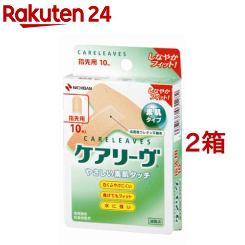 ケアリーヴ (指先用) CL10T(10枚入 2コセット)【ケアリーヴ】 絆創膏