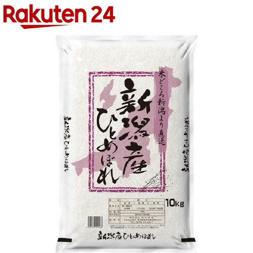 令和元年産 新潟県産ひとめぼれ(10kg)【田中米穀】...