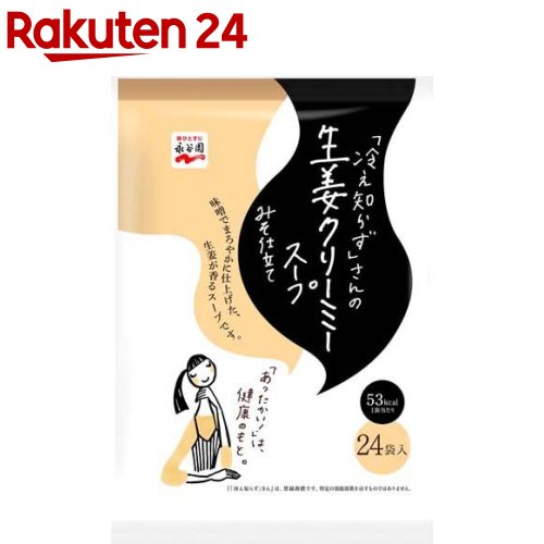 「冷え知らず」さんの生姜クリーミースープ(24袋入)【「冷え知らず」さんの生姜シリーズ】