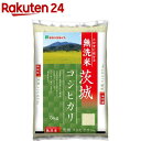 令和4年産 無洗米 茨城県産コシヒカリ(5kg)