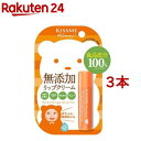 マミー リップクリーム N(2.5g*3本セット)【マミー(伊勢半)】