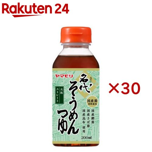 お店TOP＞フード＞調味料・油＞めんつゆ・つゆ＞めんつゆ＞名代 そうめんつゆ (200ml×30セット)【名代 そうめんつゆの商品詳細】●50年以上愛されている「名代」ブランドのロングセラー商品の小容量タイプです。●うすめずそのままご使用いただけます。●国産鰹節、国産さば節、国産昆布などの国産節を使用しています。●香り、コク、旨みのバランスがとれ、だしの香りがやわらかく口当たりがまろやかなそうめんつゆです。【品名・名称】めんつゆ【名代 そうめんつゆの原材料】しょうゆ(国内製造)、糖類(砂糖、果糖ぶどう糖液糖)、食塩、かつおぶしエキス、かつおぶし(粗砕)、さばぶし(粗砕)、こんぶ、乾しいたけ／調味料(アミノ酸等)、酸味料、(一部に小麦・さば・大豆を含む)【栄養成分】100ml当たり、エネルギー42kcal、たんぱく質1.7g、脂質0g、炭水化物8.7g、食塩相当量3.8g【アレルギー物質】小麦・さば・大豆【保存方法】常温【ブランド】ヤマモリ【発売元、製造元、輸入元又は販売元】ヤマモリ※説明文は単品の内容です。リニューアルに伴い、パッケージ・内容等予告なく変更する場合がございます。予めご了承ください。・単品JAN：4903101502236ヤマモリ511-8711 三重県桑名市陽だまりの丘6-1030120-049016広告文責：楽天グループ株式会社電話：050-5577-5043[調味料/ブランド：ヤマモリ/]