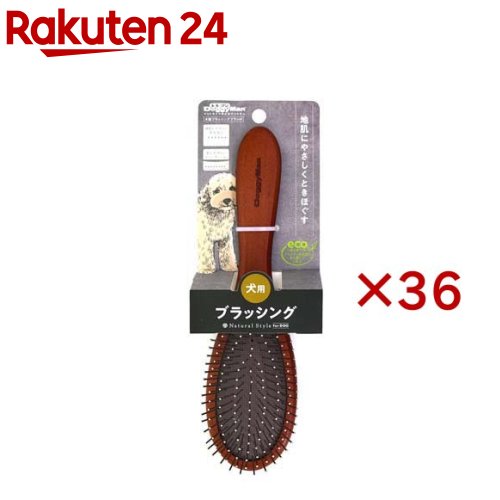 ナチュラルスタイル 木製ブラッシングブラシ 犬用 M(36セット)【ナチュラルスタイル】