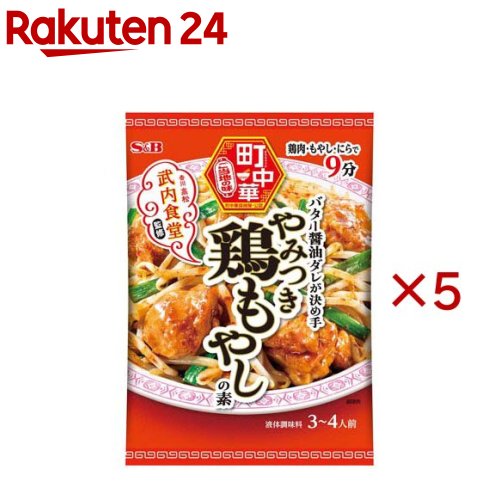 S＆B 町中華 やみつき鶏もやしの素(40g×5セット)