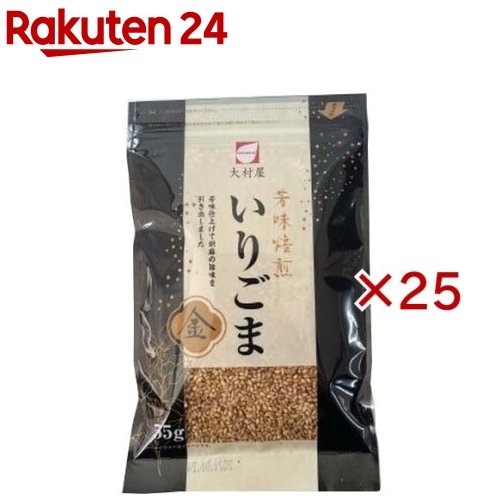 Other - 芳味焙煎いりごま 金(55g×25セット)【大村屋】