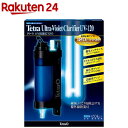 テトラ UV除菌灯 120(1コ入)【Tetra(テトラ)】