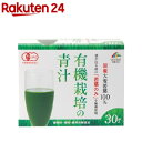 楽天楽天24リケン 国産有機栽培 大麦若葉100％青汁（3g*30袋入）【ユニマットリケン（サプリメント）】