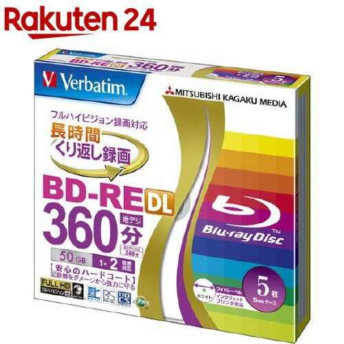 バーベイタム BD-RE 2層 録画用 260分 1-2倍速 5枚 VBE260NP5V1(1セット)【バーベイタム】