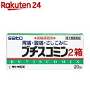 【第2類医薬品】ブチスコミン(20錠*2箱セット(セルフメディケーション税制対象))