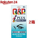 【第3類医薬品】キューピーコーワi プラス(80錠*2箱セット(セルフメディケーション税制対象))【キューピー コーワ】
