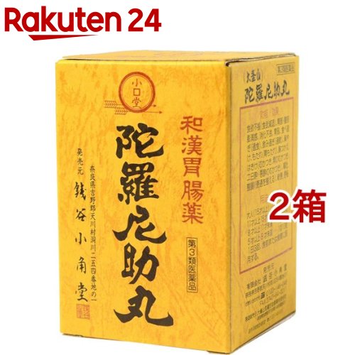 【第3類医薬品】陀羅尼助丸(3200粒*2箱セット)【銭谷小角堂】