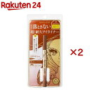 ヒロインメイクSP プライムリキッドアイライナー リッチキープ06(0.4ml×2セット)【ヒロインメイク】