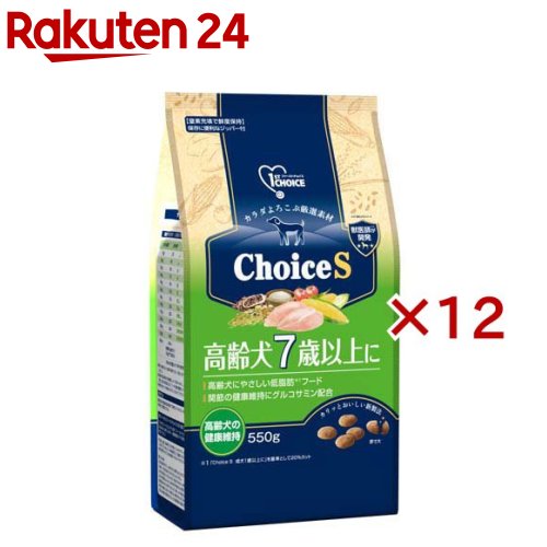 ファーストチョイス ChoiceS 高齢犬7歳以上に(550g×12セット)【ファーストチョイス(1ST CHOICE)】