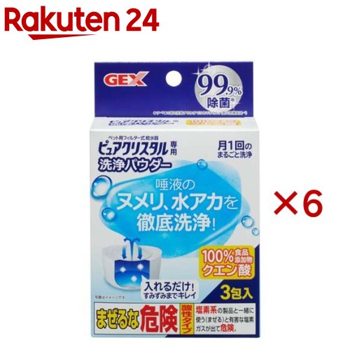 ピュアクリスタル専用 洗浄パウダー(20g×6セット)【ピュアクリスタル】