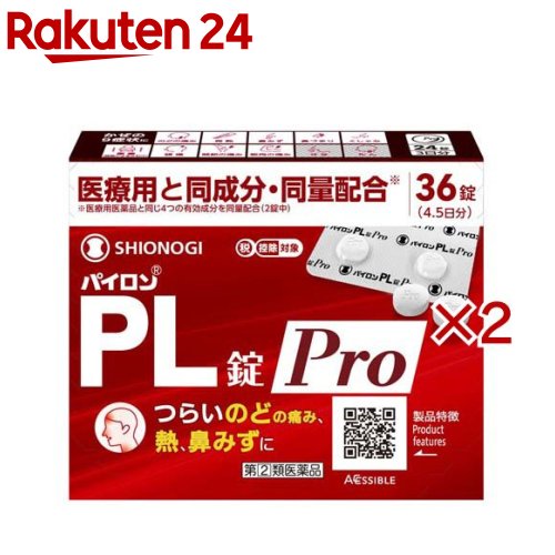お店TOP＞医薬品＞風邪薬＞総合風邪薬＞総合風邪薬＞パイロンPL錠Pro (36錠×2セット(セルフメディケーション税制対象))お一人様1セットまで。医薬品に関する注意文言この医薬品は指定第2類医薬品です。小児、高齢者他、禁忌事項に該当する場合は、重篤な副作用が発生する恐れがあります。詳しくは、薬剤師または登録販売者までご相談ください。【医薬品の使用期限】使用期限120日以上の商品を販売しております商品区分：指定第二類医薬品【パイロンPL錠Proの商品詳細】●パイロンPL錠Proは、解熱鎮痛成分であるサリチルアミドとアセトアミノフェン、抗ヒスタミン成分であるプロメタジンメチレンジサリチル酸塩、痛みをおさえるはたらきを助ける無水カフェインの4つの有効成分の作用により、「のどの痛み」「発熱」「鼻みず」などのかぜの諸症状にすぐれた効果を発揮する非ピリン系のかぜ薬です。【販売名】パイロンPL錠Pro【効能 効果】かぜの諸症状(のどの痛み、発熱、鼻みず、鼻づまり、くしゃみ、悪寒(発熱によるさむけ)、頭痛、関節の痛み、筋肉の痛み)の緩和【用法 用量】成人(15才以上)1回2錠、1日4回、毎食後および就寝前に原則として4時間以上の間隔をおいておのみください。年齢：1回量：1日服用回数成人(15才以上)：2錠：4回15才未満：服用させないこと・定められた用法・用量を厳守してください。【成分】パイロンPL錠Proは、白色の錠剤で、8錠(成人1日量)中に次の成分を含有しています。成分：含量(8錠中)：はたらきサリチルアミド：1080mg：痛みをおさえ、熱を下げるアセトアミノフェン：600mg：痛みをおさえ、熱を下げる無水カフェイン：240mg：痛みをおさえるはたらきを助けるプロメタジンメチレンジサリチル酸塩：54mg：鼻みず、鼻づまり、くしゃみをおさえる添加物として乳糖水和物、クロスカルメロースナトリウム、ヒドロキシプロピルセルロース、ステアリン酸マグネシウムを含有しています。【注意事項】★使用上の注意・してはいけないこと(守らないと現在の症状が悪化したり、副作用・事故がおこりやすくなります)1.次の人は服用しないでください(1)本剤または本剤の成分によりアレルギー症状をおこしたことがある人(2)本剤または他のかぜ薬、解熱鎮痛薬を服用してぜんそくをおこしたことがある人(3)次の診断を受けた人排尿困難、胃・十二指腸潰瘍、緑内障(4)15才未満の小児2.本剤を服用している間は、次のいずれの医薬品も使用しないでください他のかぜ薬、解熱鎮痛薬、鎮静薬、鎮咳去痰薬、抗ヒスタミン剤を含有する内服薬など(鼻炎用内服薬、乗物酔い薬、アレルギー用薬など)3.服用後、乗物または機械類の運転操作をしないでください(眠気などがあらわれることがあります)4.服用前後は飲酒しないでください5.長期連用しないでください・相談すること1.次の人は服用前に医師、薬剤師または登録販売者にご相談ください(1)医師または歯科医師の治療を受けている人(2)授乳中の人、妊婦または妊娠していると思われる人(3)高齢者(4)薬などによりアレルギー症状をおこしたことがある人(5)次の症状のある人 高熱(6)次の診断を受けた人 心臓病、肝臓病、腎臓病、気管支喘息2.服用後、次の症状があらわれた場合は副作用の可能性があるので、直ちに服用を中止し、添付文書を持って医師、薬剤師または登録販売者にご相談ください関係部位：症状皮膚：発疹・発赤、かゆみ、浮腫血液：皮膚や粘膜が暗紫色になる、貧血消化器：吐き気・嘔吐、食欲不振、胸やけ、腹痛、胃腸出血精神神経系：めまい、倦怠感、頭痛、耳鳴り、難聴、視覚障害、不安感、神経過敏、不眠、けいれん、軽度の意識混濁、興奮、幻覚、妄想呼吸器：せき、息苦しさ循環器：高血圧、低血圧、頻脈泌尿器：排尿困難、尿閉その他：過度の体温低下、発汗、ふるえ、鼻炎症状、結膜炎まれに下記の重篤な症状がおこることがあります。その場合は直ちに医師の診療を受けてください。症状の名称ショック(アナフィラキシー)皮膚粘膜眼症候群(スティーブンス・ジョンソン症候群)、中毒性表皮壊死融解症、急性汎発性発疹性膿疱症薬剤性過敏症症候群再生不良性貧血無顆粒球症血小板減少ぜんそく間質性肺炎肝機能障害腎障害横紋筋融解症緑内障の発作3.服用後、次の症状があらわれることがあるので、このような症状の持続または増強が見られた場合には、服用を中止し、添付文書を持って医師、薬剤師または登録販売者にご相談ください口のかわき、眠気4.5〜6回服用しても症状がよくならない場合は服用を中止し、添付文書を持って医師、薬剤師または登録販売者にご相談ください【医薬品販売について】1.医薬品については、ギフトのご注文はお受けできません。2.医薬品の同一商品のご注文は、数量制限をさせていただいております。ご注文いただいた数量が、当社規定の制限を越えた場合には、薬剤師、登録販売者からご使用状況確認の連絡をさせていただきます。予めご了承ください。3.効能・効果、成分内容等をご確認いただくようお願いします。4.ご使用にあたっては、用法・用量を必ず、ご確認ください。5.医薬品のご使用については、商品の箱に記載または箱の中に添付されている「使用上の注意」を必ずお読みください。6.アレルギー体質の方、妊娠中の方等は、かかりつけの医師にご相談の上、ご購入ください。7.医薬品の使用等に関するお問い合わせは、当社薬剤師がお受けいたします。TEL：050-5577-5043email：rakuten24_8@shop.rakuten.co.jp【原産国】日本【発売元、製造元、輸入元又は販売元】シオノギヘルスケア※説明文は単品の内容です。リニューアルに伴い、パッケージ・内容等予告なく変更する場合がございます。予めご了承ください。・単品JAN：4987904101476広告文責：楽天グループ株式会社電話：050-5577-5043・・・・・・・・・・・・・・[風邪薬]