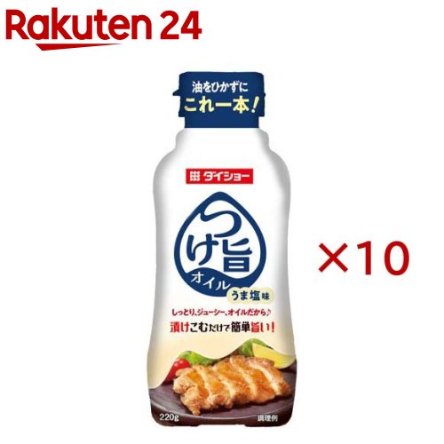 つけ旨オイル うま塩味(220g×10セット)【ダイショー】