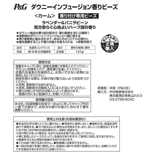 ダウニー インフュージョン カーム 香りビーズ(141g×3セット)