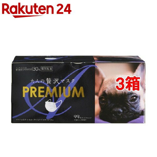 原田産業 大人の贅沢マスク 男女兼用 ふつうサイズ リッチホワイト(30枚入*3箱セット)[花粉対策 風邪対策 予防]