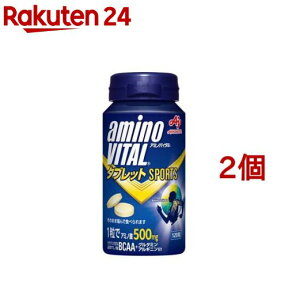 アミノバイタル BCAA アミノ酸 タブレット(120g（標準120粒入）*2コセット)【アミノバイタル(AMINO VITAL)】[BCAA bcaa アミノ酸]