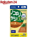 DHC ノコギリヤシEX和漢プラス 20日分(60粒(27.3g))【DHC サプリメント】