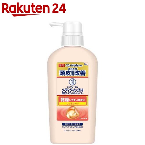 メンソレータム メディクイックH 頭皮のメディカルシャンプー しっとり ポンプ(320ml)【メディクイックH】