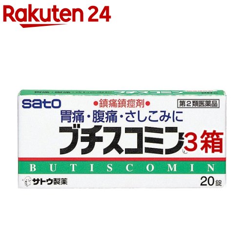 【第2類医薬品】ブチスコミン(セルフメディケーション税制対象)(20錠*3箱セット)