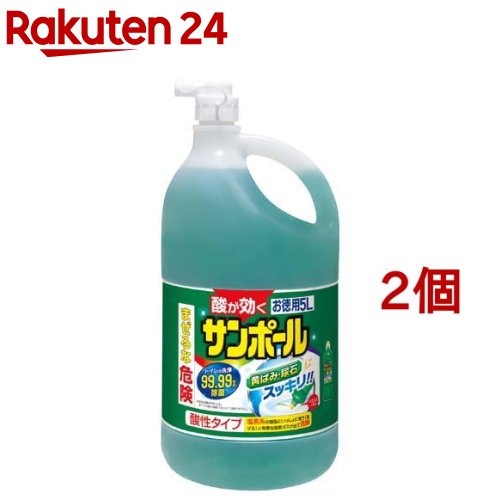 サンポール(5L*2個セット)【サンポール】