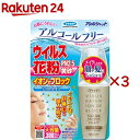 フマキラー アレルシャット ウイルス花粉 イオンでブロック ミストタイプ 300回分(95ml×3セット)【アレルシャット】