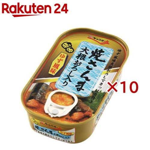 焼さんま大根おろし入り(100g×10セット)