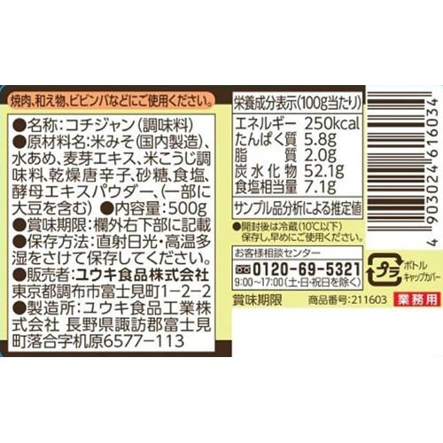 楽天24のユウキ食品 コチジャン(500g×6セット)｜アングル2