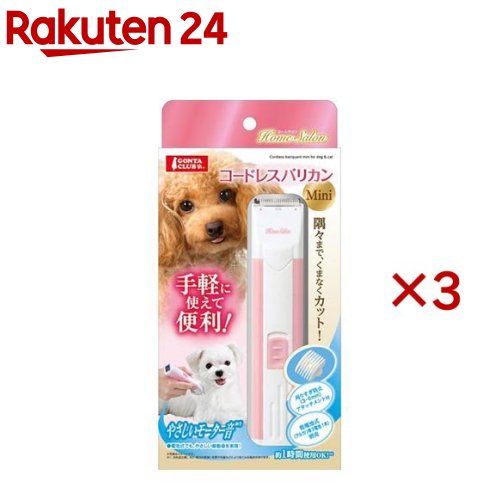 コードレスバリカン ミニ(3セット)