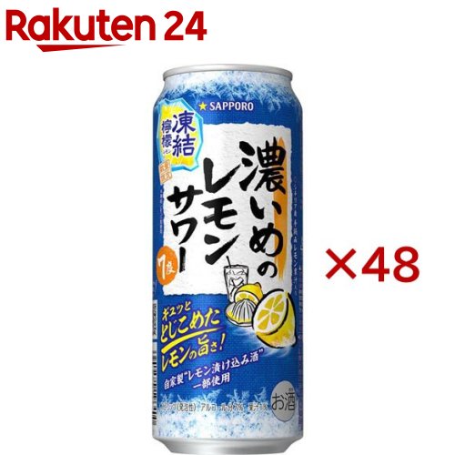 サッポロ 濃いめのレモンサワー 凍結檸檬(24本入×2セット(1本500ml)) サッポロ 濃いめのレモンサワー 凍結檸檬(24本入×2セット(1本500ml))