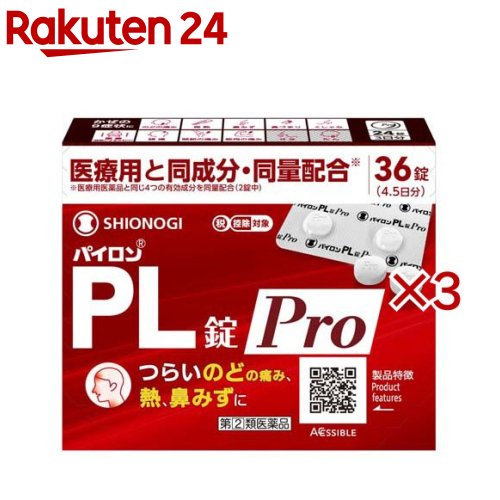 お店TOP＞医薬品＞風邪薬＞総合風邪薬＞総合風邪薬＞パイロンPL錠Pro (36錠×3セット(セルフメディケーション税制対象))お一人様1セットまで。医薬品に関する注意文言この医薬品は指定第2類医薬品です。小児、高齢者他、禁忌事項に該当する場合は、重篤な副作用が発生する恐れがあります。詳しくは、薬剤師または登録販売者までご相談ください。【医薬品の使用期限】使用期限120日以上の商品を販売しております商品区分：指定第二類医薬品【パイロンPL錠Proの商品詳細】●パイロンPL錠Proは、解熱鎮痛成分であるサリチルアミドとアセトアミノフェン、抗ヒスタミン成分であるプロメタジンメチレンジサリチル酸塩、痛みをおさえるはたらきを助ける無水カフェインの4つの有効成分の作用により、「のどの痛み」「発熱」「鼻みず」などのかぜの諸症状にすぐれた効果を発揮する非ピリン系のかぜ薬です。【販売名】パイロンPL錠Pro【効能 効果】かぜの諸症状(のどの痛み、発熱、鼻みず、鼻づまり、くしゃみ、悪寒(発熱によるさむけ)、頭痛、関節の痛み、筋肉の痛み)の緩和【用法 用量】成人(15才以上)1回2錠、1日4回、毎食後および就寝前に原則として4時間以上の間隔をおいておのみください。年齢：1回量：1日服用回数成人(15才以上)：2錠：4回15才未満：服用させないこと・定められた用法・用量を厳守してください。【成分】パイロンPL錠Proは、白色の錠剤で、8錠(成人1日量)中に次の成分を含有しています。成分：含量(8錠中)：はたらきサリチルアミド：1080mg：痛みをおさえ、熱を下げるアセトアミノフェン：600mg：痛みをおさえ、熱を下げる無水カフェイン：240mg：痛みをおさえるはたらきを助けるプロメタジンメチレンジサリチル酸塩：54mg：鼻みず、鼻づまり、くしゃみをおさえる添加物として乳糖水和物、クロスカルメロースナトリウム、ヒドロキシプロピルセルロース、ステアリン酸マグネシウムを含有しています。【注意事項】★使用上の注意・してはいけないこと(守らないと現在の症状が悪化したり、副作用・事故がおこりやすくなります)1.次の人は服用しないでください(1)本剤または本剤の成分によりアレルギー症状をおこしたことがある人(2)本剤または他のかぜ薬、解熱鎮痛薬を服用してぜんそくをおこしたことがある人(3)次の診断を受けた人排尿困難、胃・十二指腸潰瘍、緑内障(4)15才未満の小児2.本剤を服用している間は、次のいずれの医薬品も使用しないでください他のかぜ薬、解熱鎮痛薬、鎮静薬、鎮咳去痰薬、抗ヒスタミン剤を含有する内服薬など(鼻炎用内服薬、乗物酔い薬、アレルギー用薬など)3.服用後、乗物または機械類の運転操作をしないでください(眠気などがあらわれることがあります)4.服用前後は飲酒しないでください5.長期連用しないでください・相談すること1.次の人は服用前に医師、薬剤師または登録販売者にご相談ください(1)医師または歯科医師の治療を受けている人(2)授乳中の人、妊婦または妊娠していると思われる人(3)高齢者(4)薬などによりアレルギー症状をおこしたことがある人(5)次の症状のある人 高熱(6)次の診断を受けた人 心臓病、肝臓病、腎臓病、気管支喘息2.服用後、次の症状があらわれた場合は副作用の可能性があるので、直ちに服用を中止し、添付文書を持って医師、薬剤師または登録販売者にご相談ください関係部位：症状皮膚：発疹・発赤、かゆみ、浮腫血液：皮膚や粘膜が暗紫色になる、貧血消化器：吐き気・嘔吐、食欲不振、胸やけ、腹痛、胃腸出血精神神経系：めまい、倦怠感、頭痛、耳鳴り、難聴、視覚障害、不安感、神経過敏、不眠、けいれん、軽度の意識混濁、興奮、幻覚、妄想呼吸器：せき、息苦しさ循環器：高血圧、低血圧、頻脈泌尿器：排尿困難、尿閉その他：過度の体温低下、発汗、ふるえ、鼻炎症状、結膜炎まれに下記の重篤な症状がおこることがあります。その場合は直ちに医師の診療を受けてください。症状の名称ショック(アナフィラキシー)皮膚粘膜眼症候群(スティーブンス・ジョンソン症候群)、中毒性表皮壊死融解症、急性汎発性発疹性膿疱症薬剤性過敏症症候群再生不良性貧血無顆粒球症血小板減少ぜんそく間質性肺炎肝機能障害腎障害横紋筋融解症緑内障の発作3.服用後、次の症状があらわれることがあるので、このような症状の持続または増強が見られた場合には、服用を中止し、添付文書を持って医師、薬剤師または登録販売者にご相談ください口のかわき、眠気4.5〜6回服用しても症状がよくならない場合は服用を中止し、添付文書を持って医師、薬剤師または登録販売者にご相談ください【医薬品販売について】1.医薬品については、ギフトのご注文はお受けできません。2.医薬品の同一商品のご注文は、数量制限をさせていただいております。ご注文いただいた数量が、当社規定の制限を越えた場合には、薬剤師、登録販売者からご使用状況確認の連絡をさせていただきます。予めご了承ください。3.効能・効果、成分内容等をご確認いただくようお願いします。4.ご使用にあたっては、用法・用量を必ず、ご確認ください。5.医薬品のご使用については、商品の箱に記載または箱の中に添付されている「使用上の注意」を必ずお読みください。6.アレルギー体質の方、妊娠中の方等は、かかりつけの医師にご相談の上、ご購入ください。7.医薬品の使用等に関するお問い合わせは、当社薬剤師がお受けいたします。TEL：050-5577-5043email：rakuten24_8@shop.rakuten.co.jp【原産国】日本【発売元、製造元、輸入元又は販売元】シオノギヘルスケア※説明文は単品の内容です。リニューアルに伴い、パッケージ・内容等予告なく変更する場合がございます。予めご了承ください。・単品JAN：4987904101476広告文責：楽天グループ株式会社電話：050-5577-5043・・・・・・・・・・・・・・[風邪薬]
