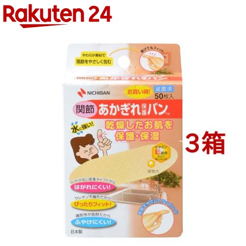 ニチバン あかぎれ保護バン 関節用(50枚入*3箱セット)のサムネイル