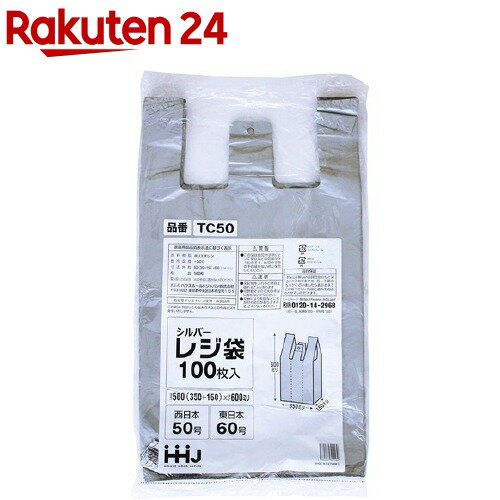 レジ袋 西日本50号 東日本60号 シルバー 厚さ0.025mm TC-50(100枚入) レジ袋 西日本50号 東日本60号 シルバー 厚さ0.025mm TC-50(100枚入)
