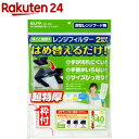 エルパ(ELPA) レンジフィルター 高さ340mmタイプ EKF-RF02(2枚入)