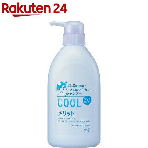 メリット リンスのいらないシャンプー クールタイプ ポンプ(480ml)【メリット】