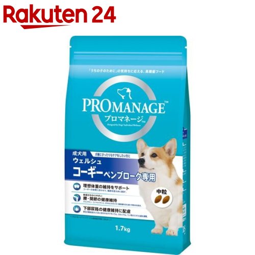 プロマネージ ウェルシュコーギーペンブローク専用 成犬用(1.7kg)