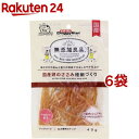 無添加良品 国産鶏のささみ極細づくり(40g*6袋セット)【無添加良品】