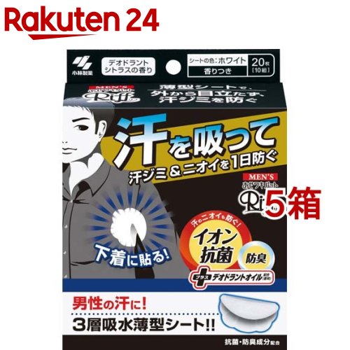 メンズ あせワキパット リフ あせジミ防止 防臭シート(20枚(10組)入 5コセット)【あせワキパット】