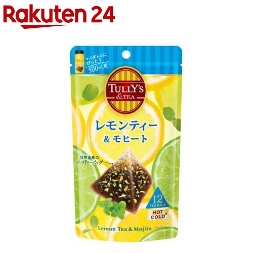 タリーズ レモンティー＆モヒート ティーバッグ(3.5g*12袋入)【TULLY'S COFFEE(タリーズコーヒー)】