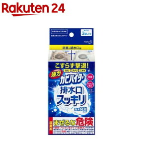 強力カビハイター お風呂用カビ取り剤 排水口スッキリ 粉末発泡タイプ(3袋入)【ハイター】