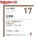 【第2類医薬品】ツムラ漢方 五苓散料エキス顆粒(48包)【KENPO_11】【ツムラ漢方】