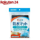 カワモト ウィズエール 防水マット コンパクトタイプ(1枚)【カワモト】(4)