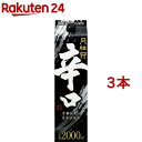 月桂冠 辛口 パック(2000ml 3本セット)【月桂冠】 日本酒 紙パック 大容量 すっきり キレ 晩酌 家飲み