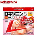 【第2類医薬品】ロキソニンS温感テープL(7枚入×3セット(セルフメディケーション税制対象))【ロキソニン】